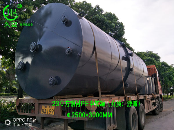 環(huán)保行業(yè)—江門(mén)液堿儲(chǔ)罐(鋼襯PE)前期順利交付12臺(tái)