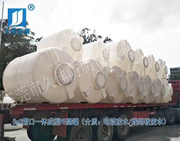 電鍍廢水PE儲(chǔ)罐哪里有？中國(guó)廣東推薦久佳防腐