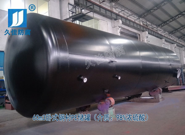 廣東60立方化工鋼襯塑濃硫酸儲罐--做好細節，注重品質